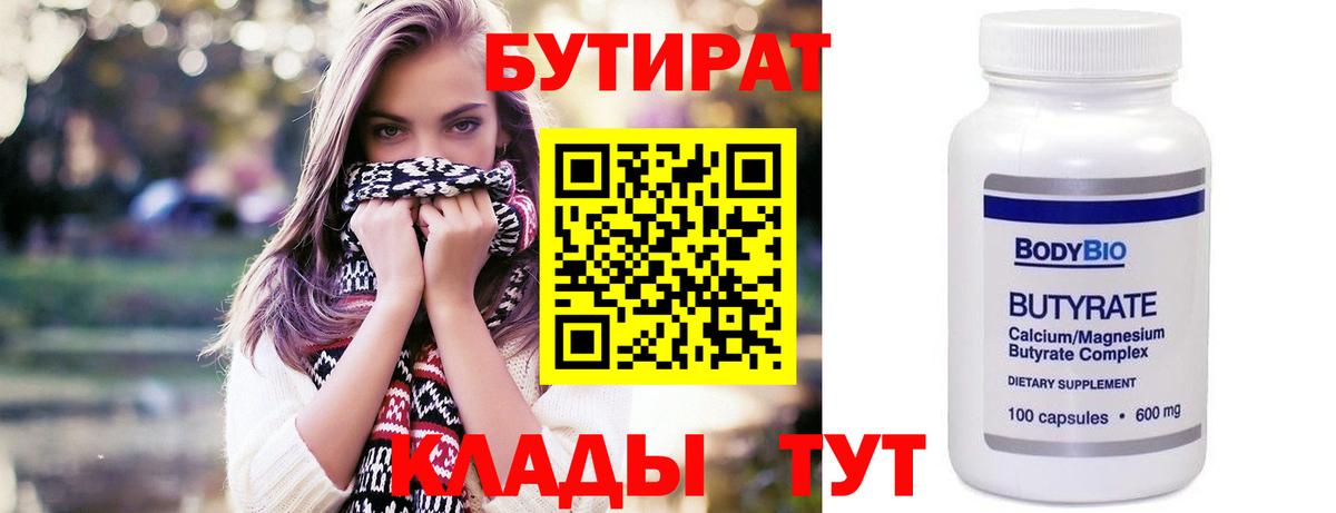 БУТИРАТ GHB Асино