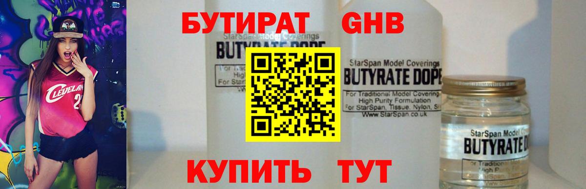 Бутират 99%  Вход с VPN  Асино 