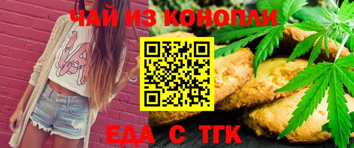Асино  Cannafood конопля  Вход с VPN 