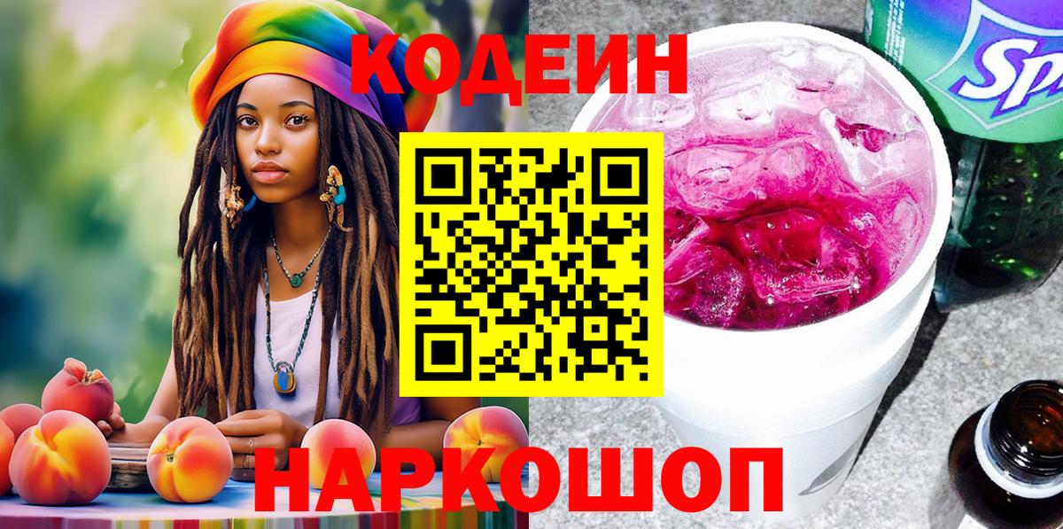 Асино  Кодеин Purple Drank  Вход с VPN 