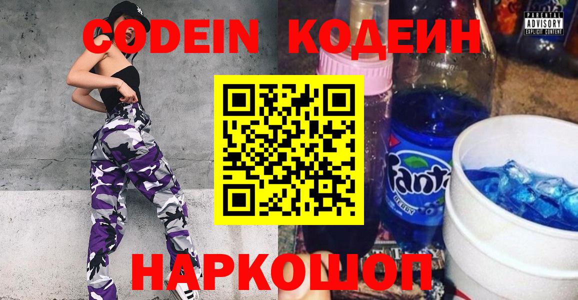 Кодеиновый сироп Lean напиток Lean (лин) Асино