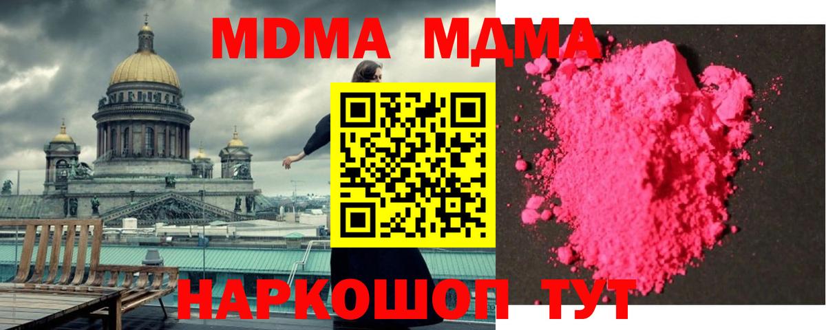 МДМА кристаллы  Вход с VPN  Асино  MDMA crystal 