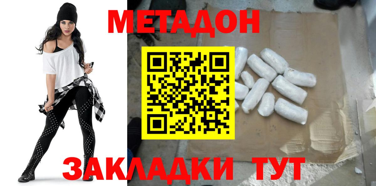 Метадон белоснежный Асино