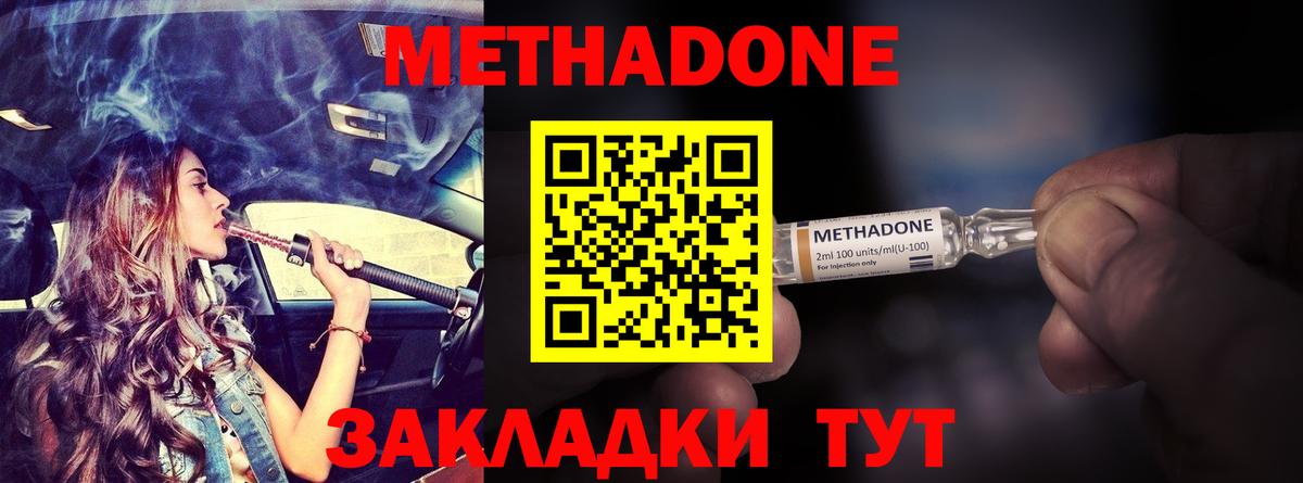 Асино  Метадон methadone  hydra зеркало  Метадон мёд  Вход с VPN 