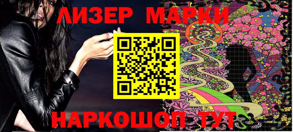 Марки 25I-NBOMe 1500мкг Асино