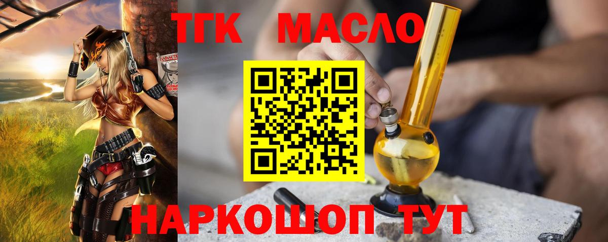 Дистиллят ТГК гашишное масло  Вход с VPN  Асино 